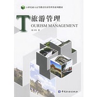 旅游管理