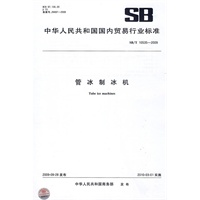管冰制冰机