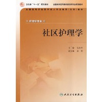 社区护理学