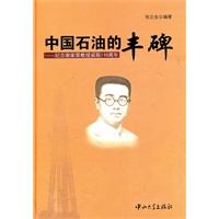 D6 中国石油的丰碑-纪念谢家荣教授诞辰110周年