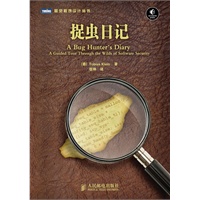 捉虫日记【安全专家实战经验总结】（预计上市时间：8月25日左右） 预售商品