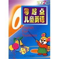 零起点儿童英语 第二册