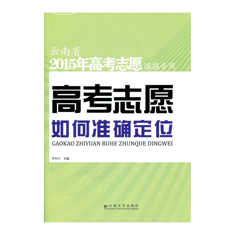 【云南省 2015年高考志愿 填报专用 高考志愿