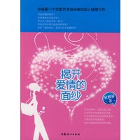 揭开爱情的面纱