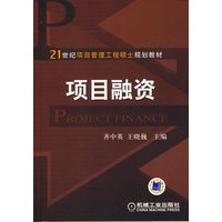 项目融资