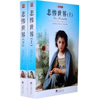 中央 悲惨世界 (上下)