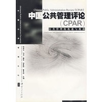 中国公共管理评论