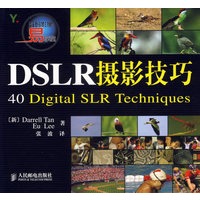 DSLR摄影技巧/数码摄象易学堂