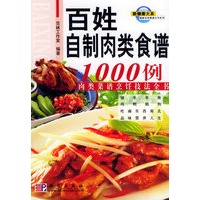 百姓自制肉类食谱1000例——最新百姓餐桌全书系列