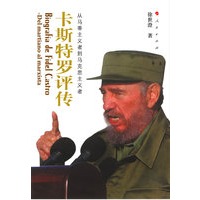 卡斯特罗评传：从马蒂主义者到马克思主义者