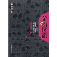 金粉世家