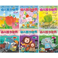 幼儿智力世界2012年第二季度(共6册)