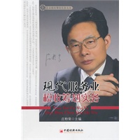 现代服务业财税筹划实务