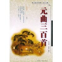 元曲三百首——双色图文经典丛书（第二辑）