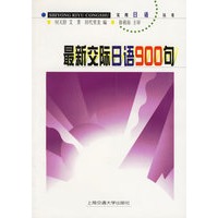最新交际日语900句