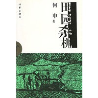 田园杀机