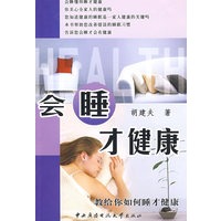 会睡才健康