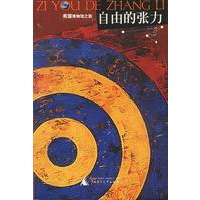 自由的张力：美国博物馆之旅