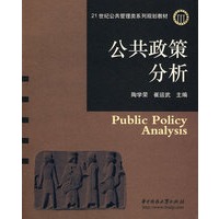 公共政策分析