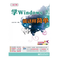 学Windows 7就这样简单(含CD光盘1张)(全彩)