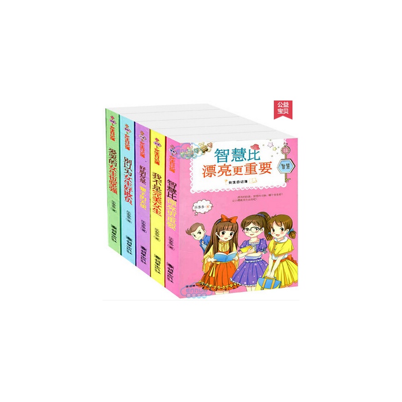 【我不是完美<em>女生</em>/<em>女生日记簿全套</em>5册校园励志