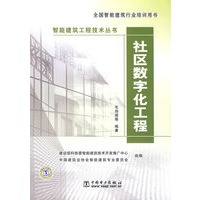 社区数字化工程