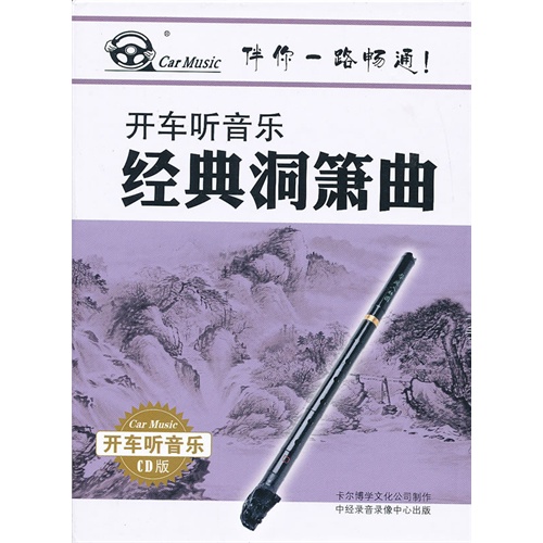 【经典洞箫曲图片】高清图_外观图_细节图