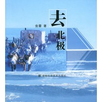 去北极