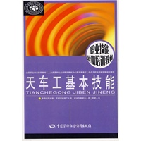 天车工基本技能