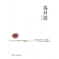 落日谣