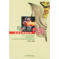 与亮丽共舞(东方女性装扮学)