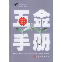 五金手册