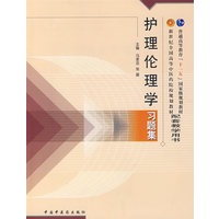 护理伦理学习题集