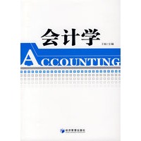 会计学