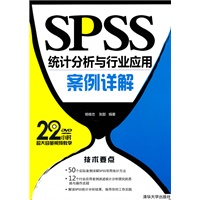 SPSS统计分析与行业应用案例详解（配光盘）