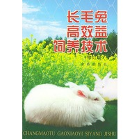 长毛兔高效益饲养技术（修订版）
