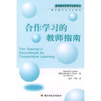 合作学习的教师指南