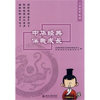 中华经典伴我成长.小学低年级册