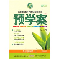 预学案 9年级物理上(教科版)