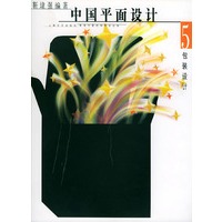 中国平面设计５－－包装设计