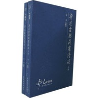 鲁迅古籍藏书漫谈（上、下卷）