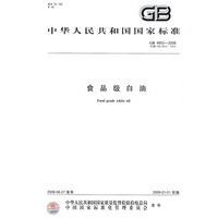 食品级白油