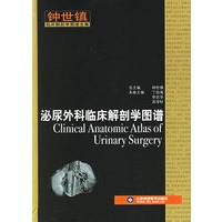 泌尿外科临床解剖学图谱