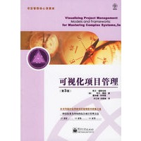 可视化项目管理(第三版)