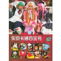 东京卡通百宝书