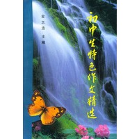 初中生特色作文精选