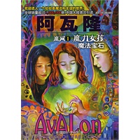 阿瓦隆.魔网1，魔法女孩与魔法宝石