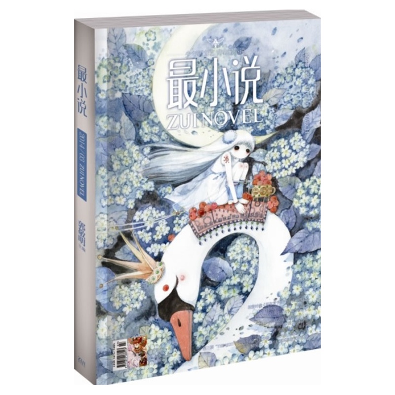 2014年3月《最小说》+《最漫画》v小说漫画(郭熟睡套装图片
