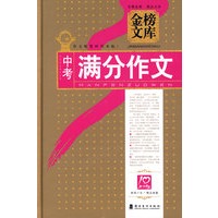 中考满分作文