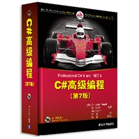 C#高级编程（第7版）（配光盘）